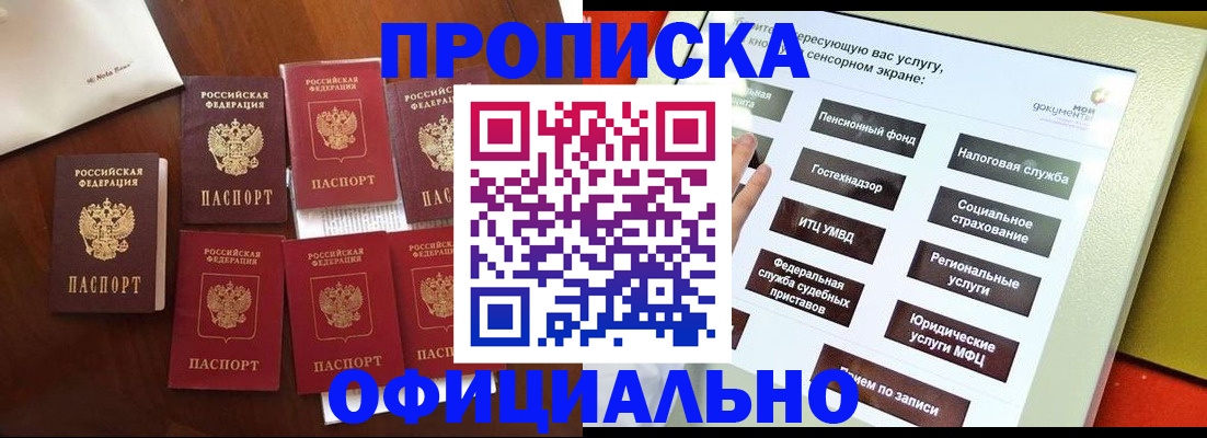прописка для работы в Кондопоге